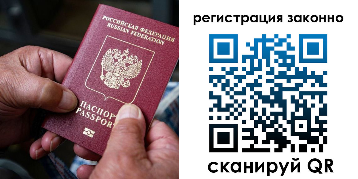 временная регистрация законно в Рудне